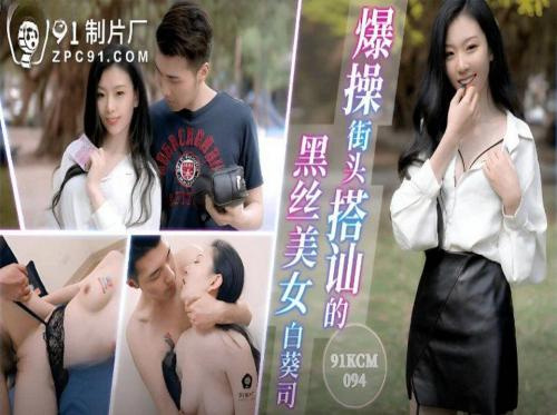 美麗的記者去拿她的回憶錄